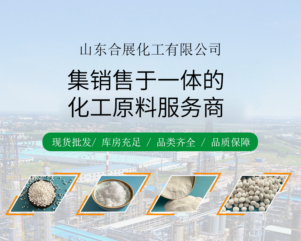 山東合展化工有限公司